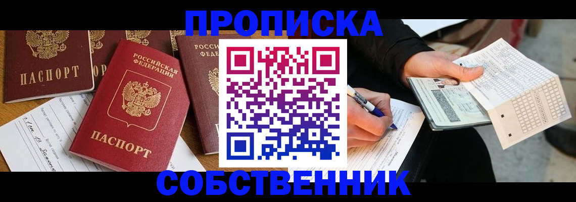 прописка 2025 в Гаврилов-Яме