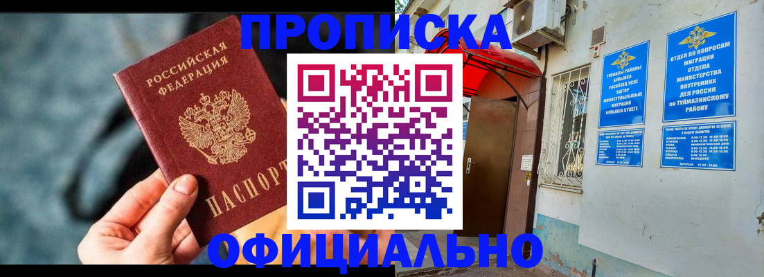 прописка 2025 в Гаврилов-Яме