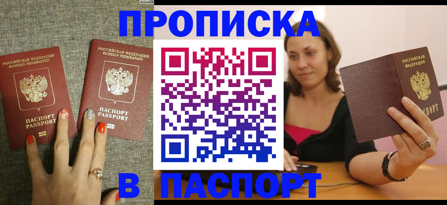 прописка паспорт в Гаврилов-Яме